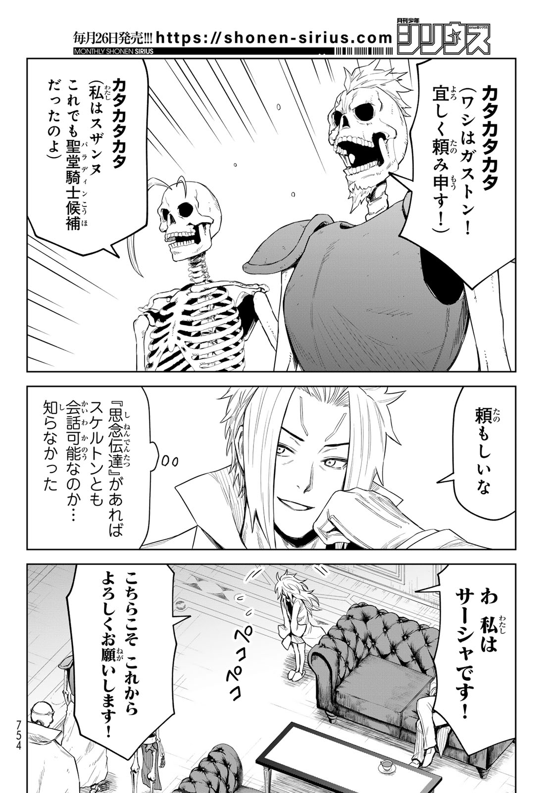 Tensei Shitara Slime Datta Ken: Clayman Revenge Chap 24 - Next Chap 25