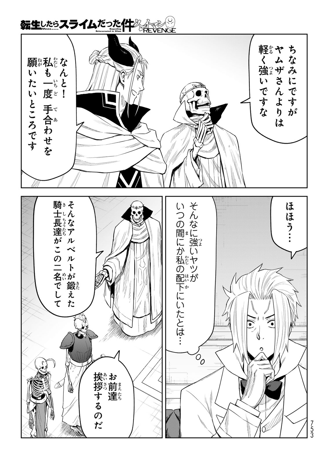 Tensei Shitara Slime Datta Ken: Clayman Revenge Chap 24 - Next Chap 25