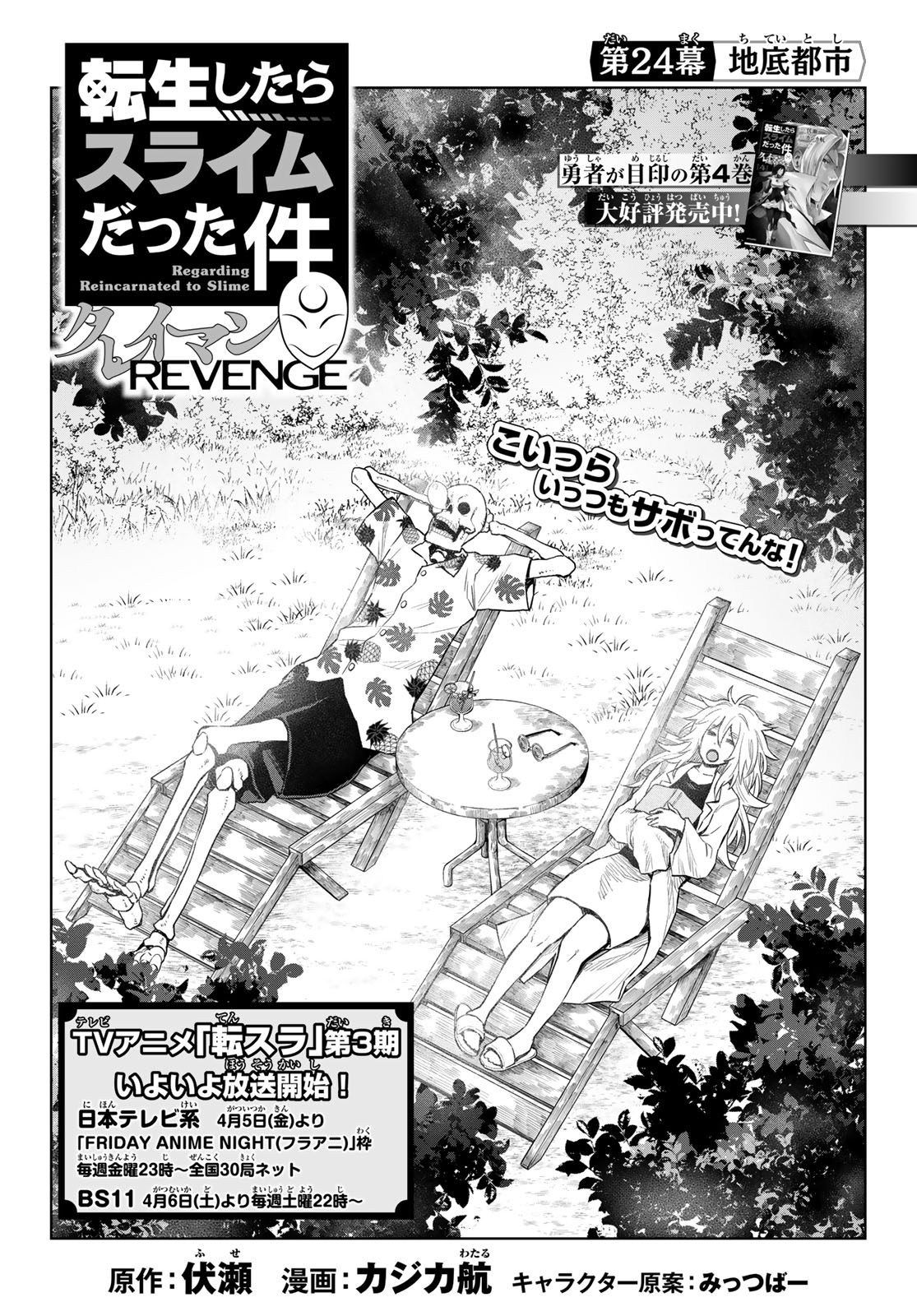 Tensei Shitara Slime Datta Ken: Clayman Revenge Chap 24 - Next Chap 25