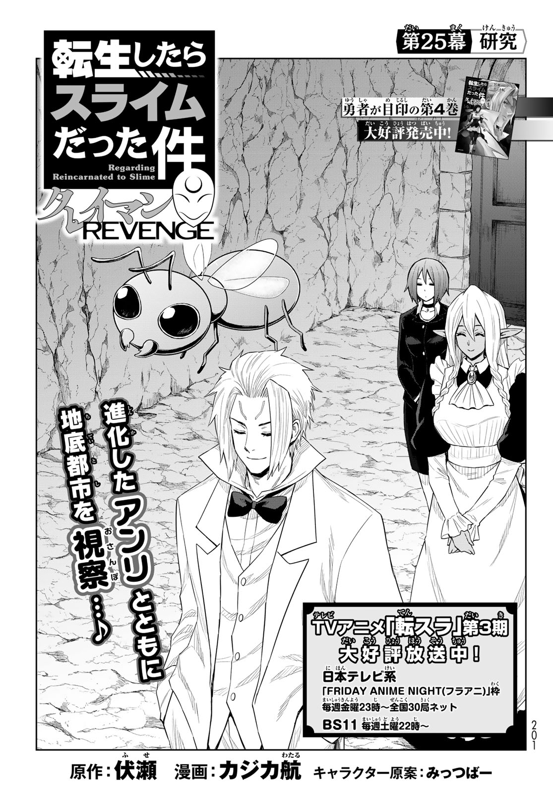 Tensei Shitara Slime Datta Ken: Clayman Revenge Chap 25 - Next Chap 26