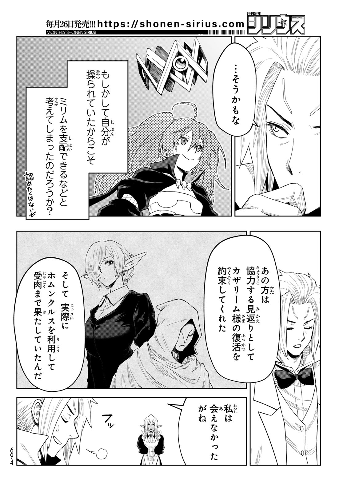 Tensei Shitara Slime Datta Ken: Clayman Revenge Chap 26 - Next Chap 27
