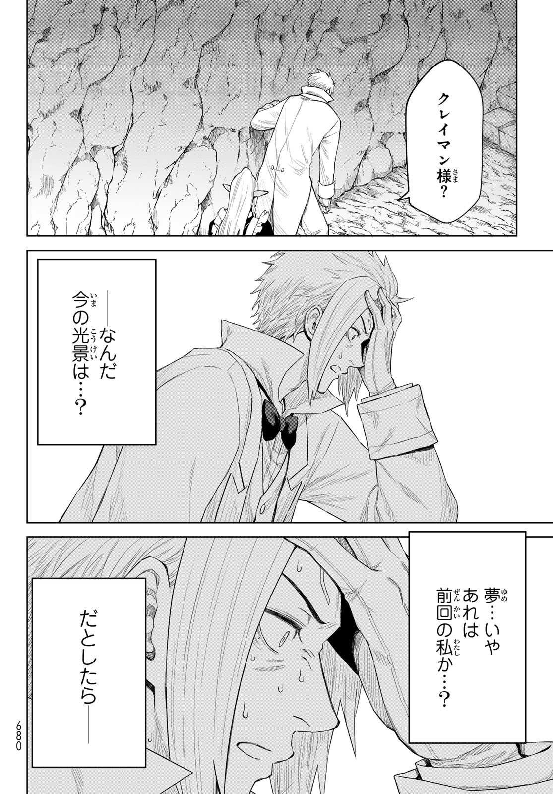 Tensei Shitara Slime Datta Ken: Clayman Revenge Chap 26 - Next Chap 27