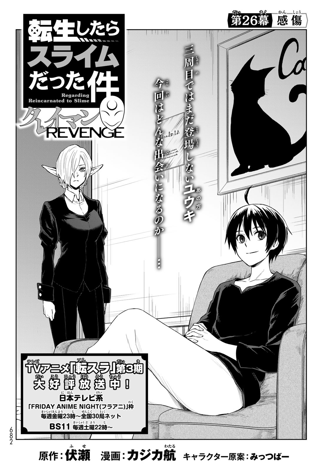 Tensei Shitara Slime Datta Ken: Clayman Revenge Chap 26 - Next Chap 27