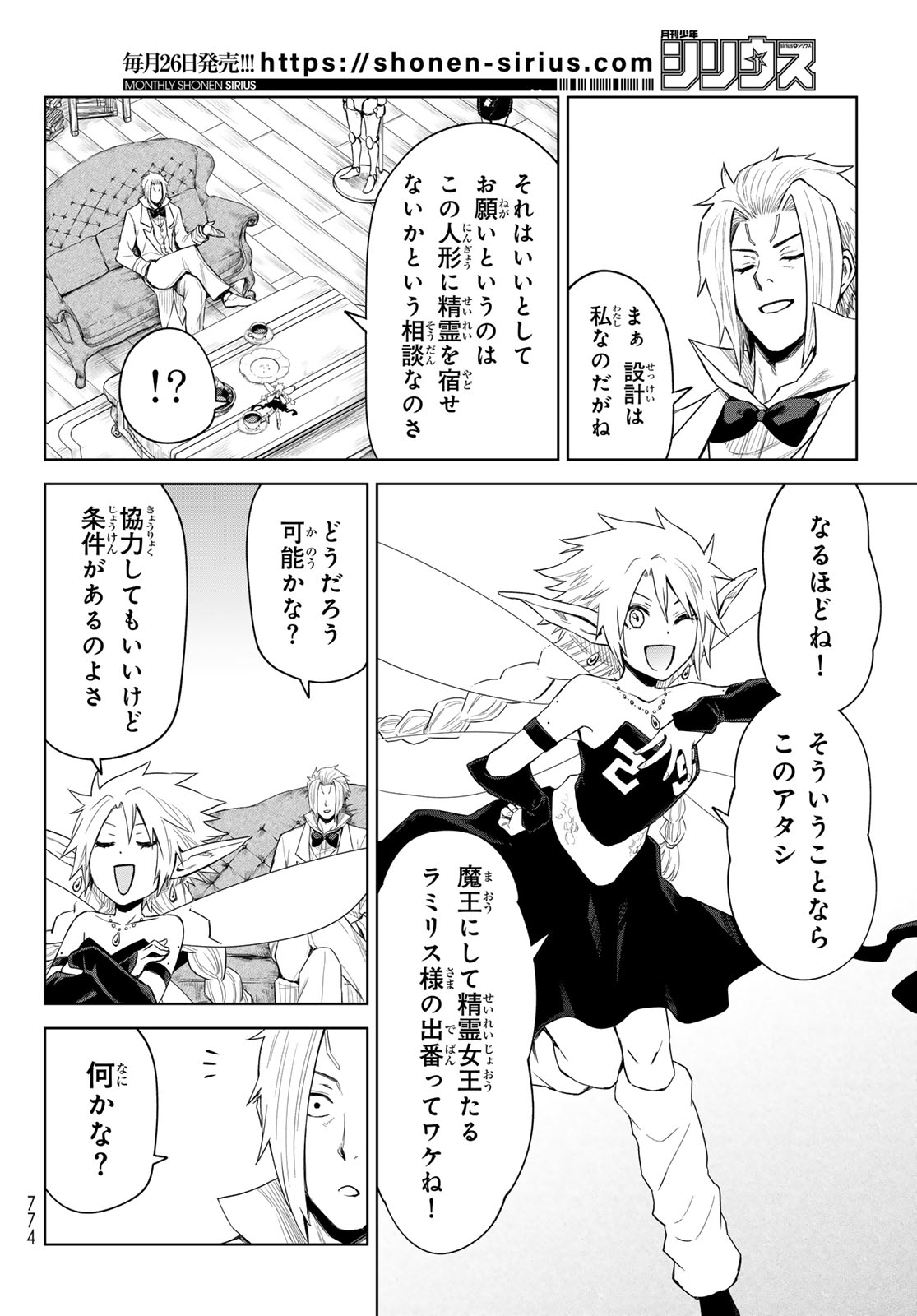 Tensei Shitara Slime Datta Ken: Clayman Revenge Chap 27 - Next Chap 28