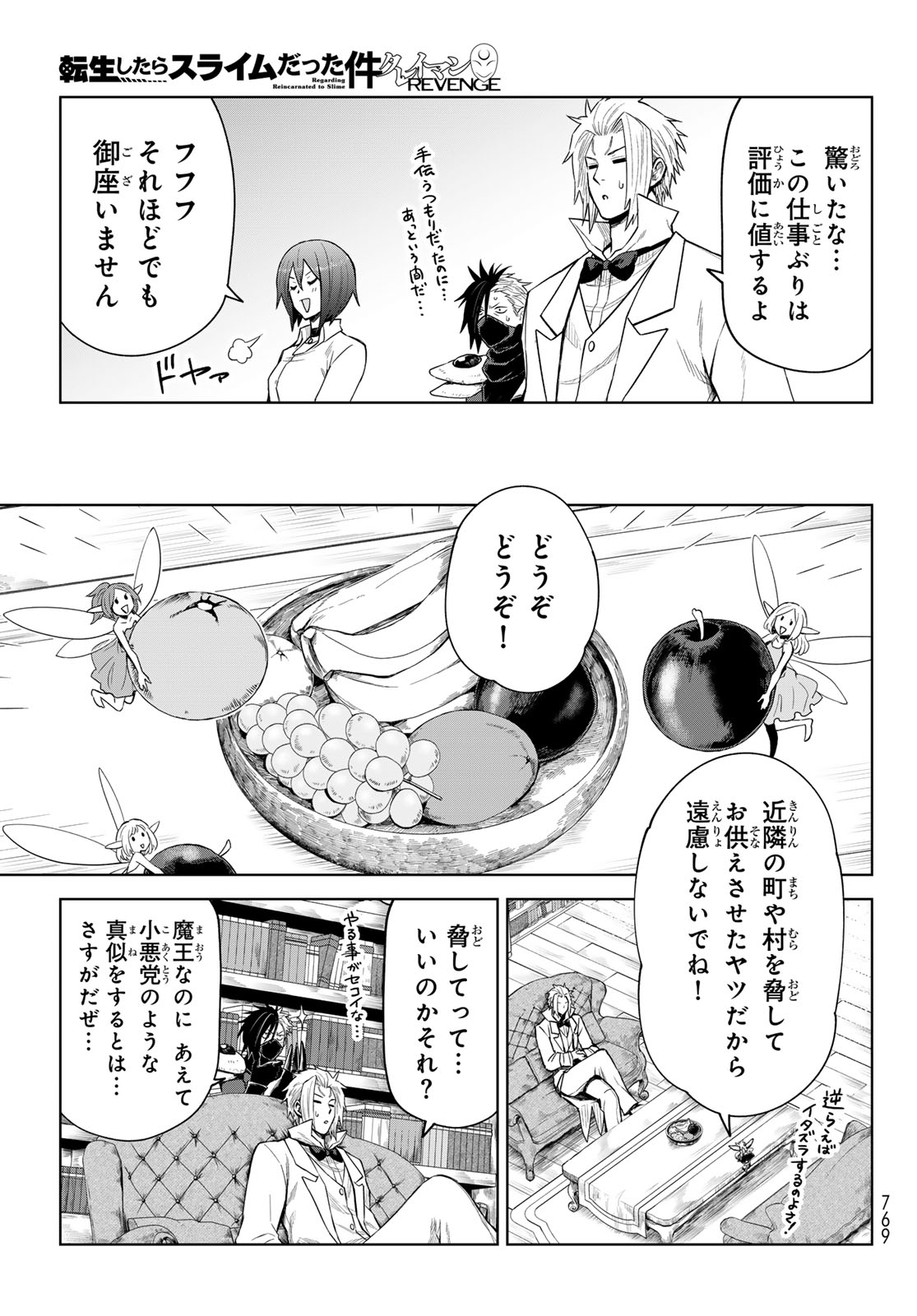 Tensei Shitara Slime Datta Ken: Clayman Revenge Chap 27 - Next Chap 28
