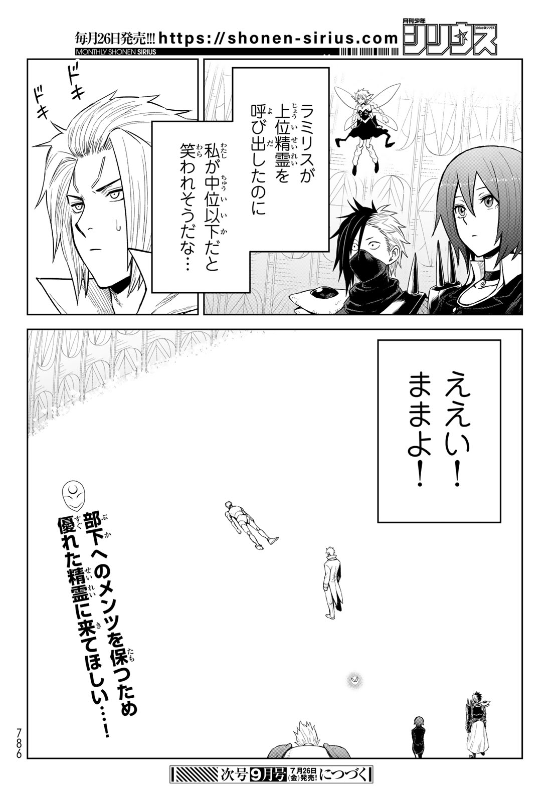 Tensei Shitara Slime Datta Ken: Clayman Revenge Chap 27 - Next Chap 28