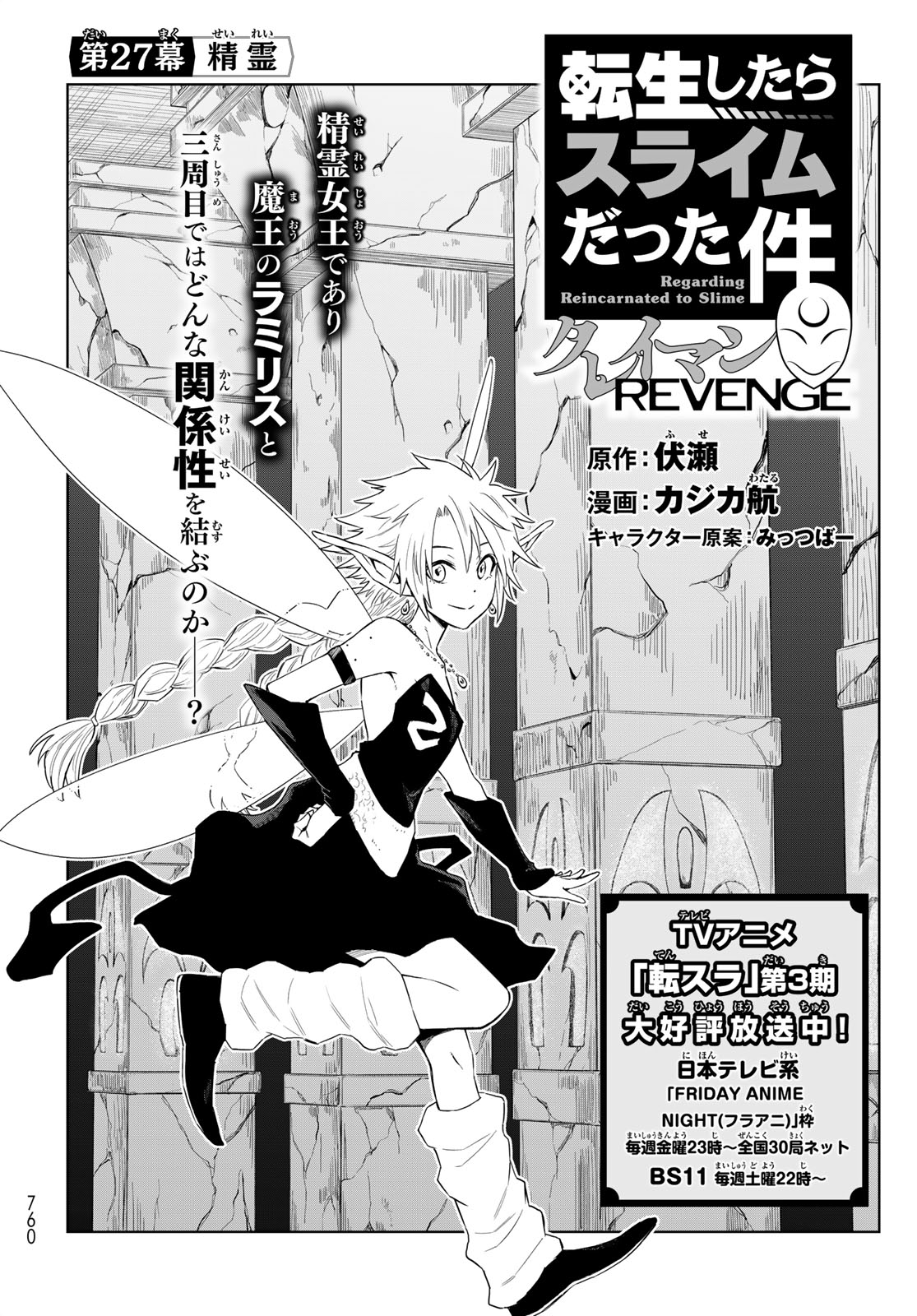 Tensei Shitara Slime Datta Ken: Clayman Revenge Chap 27 - Next Chap 28
