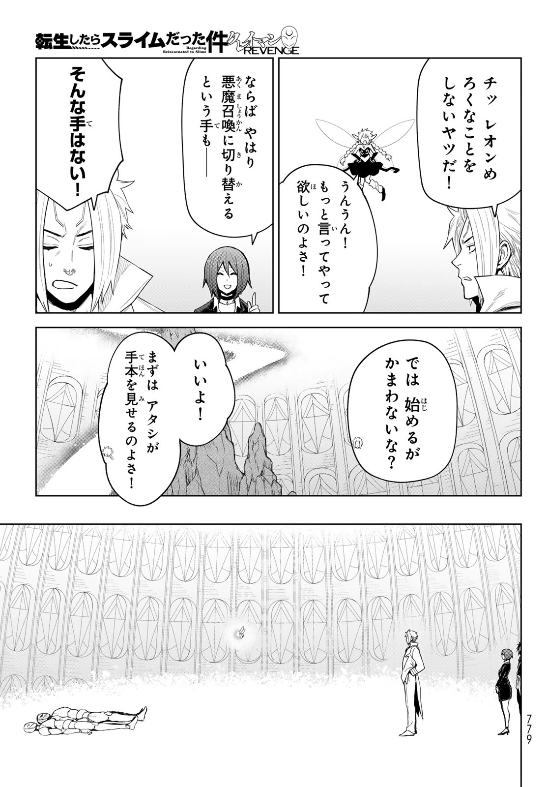 Tensei Shitara Slime Datta Ken: Clayman Revenge Chap 27 - Next Chap 28