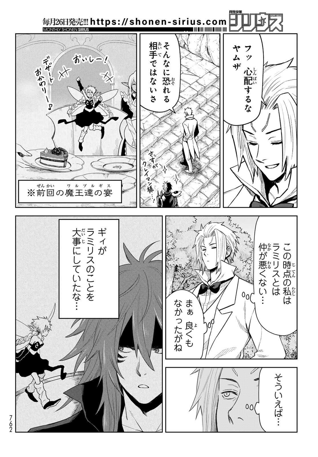 Tensei Shitara Slime Datta Ken: Clayman Revenge Chap 27 - Next Chap 28