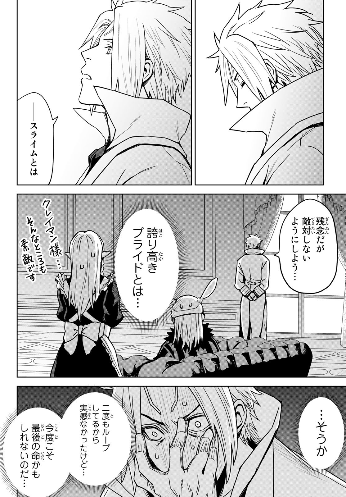 Tensei Shitara Slime Datta Ken: Clayman Revenge Chap 2 - Next Chap 3