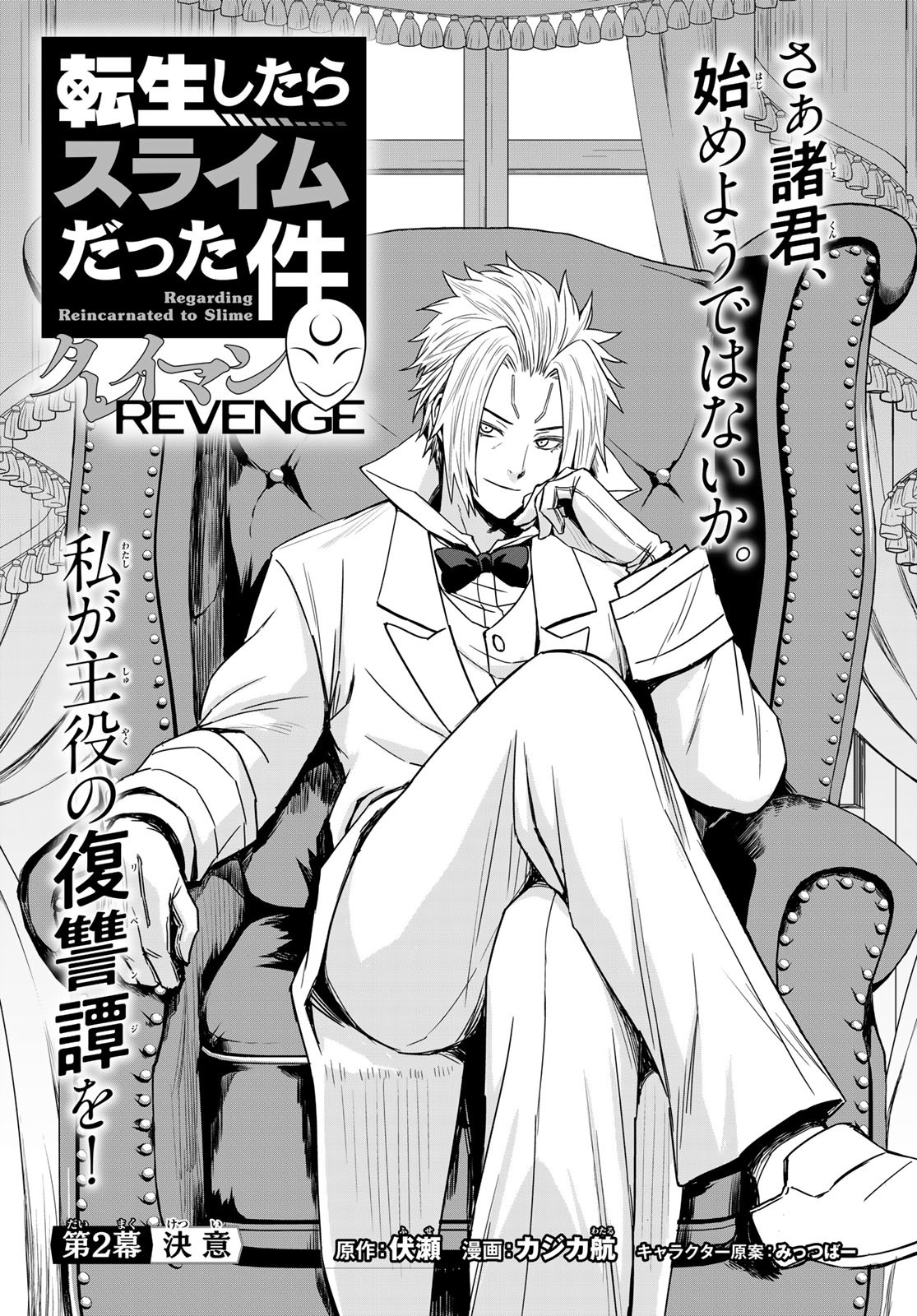 Tensei Shitara Slime Datta Ken: Clayman Revenge Chap 2 - Next Chap 3