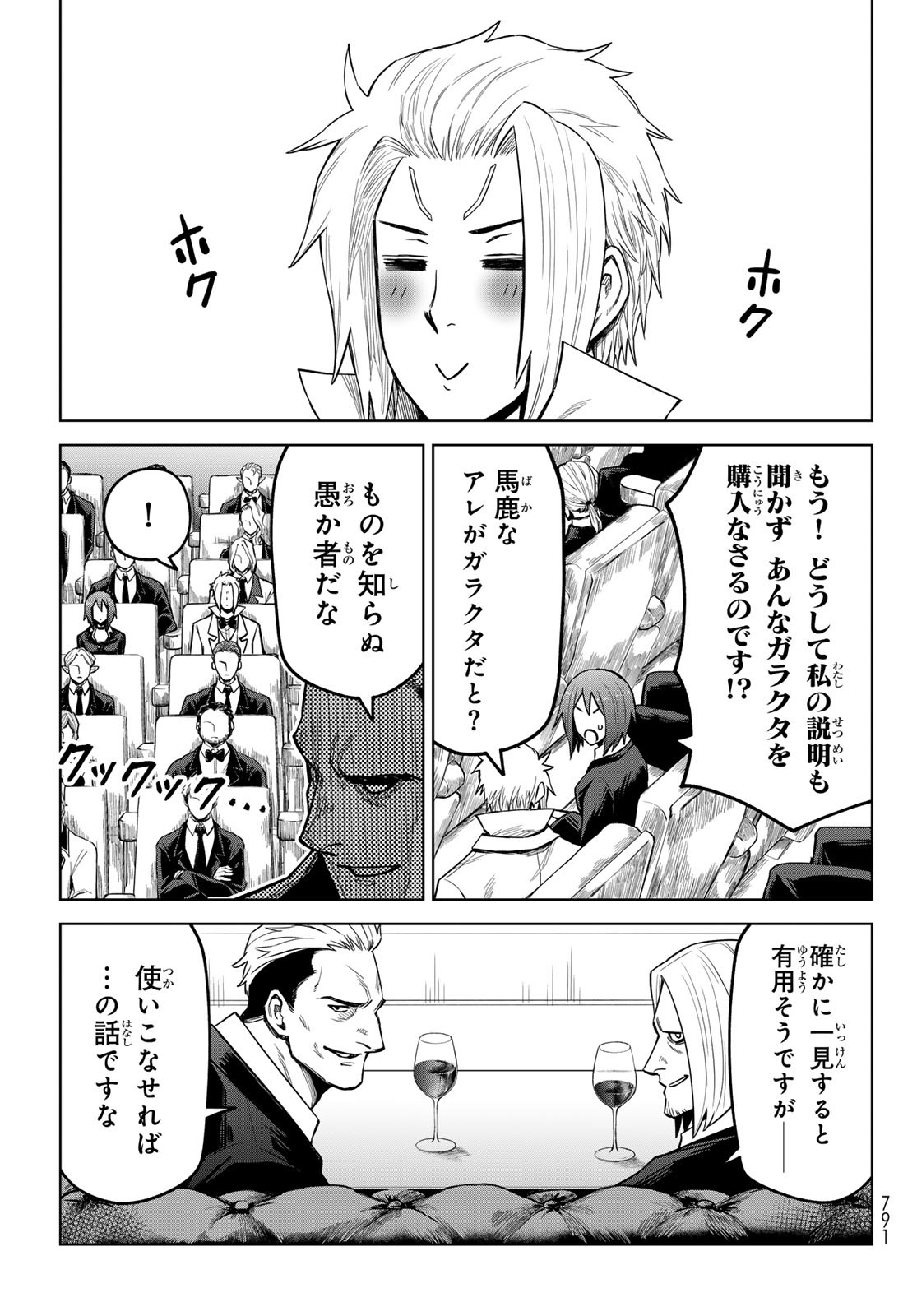 Tensei Shitara Slime Datta Ken: Clayman Revenge Chap 20 - Next Chap 21