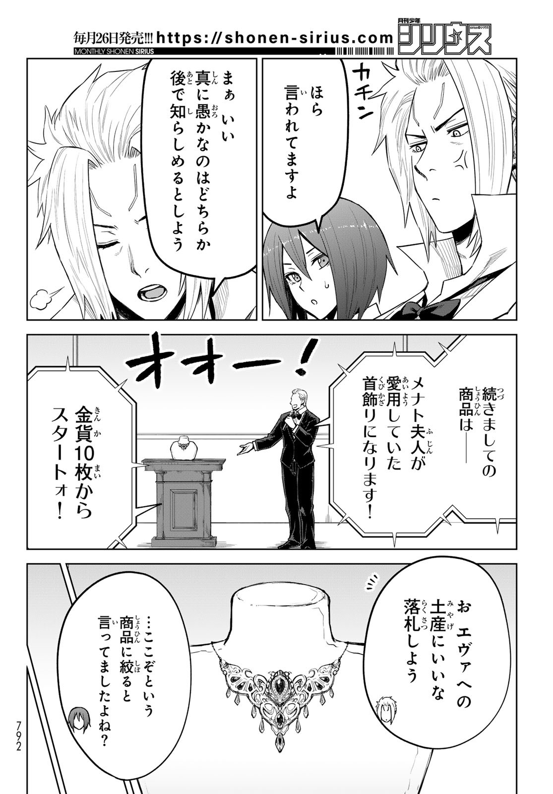 Tensei Shitara Slime Datta Ken: Clayman Revenge Chap 20 - Next Chap 21