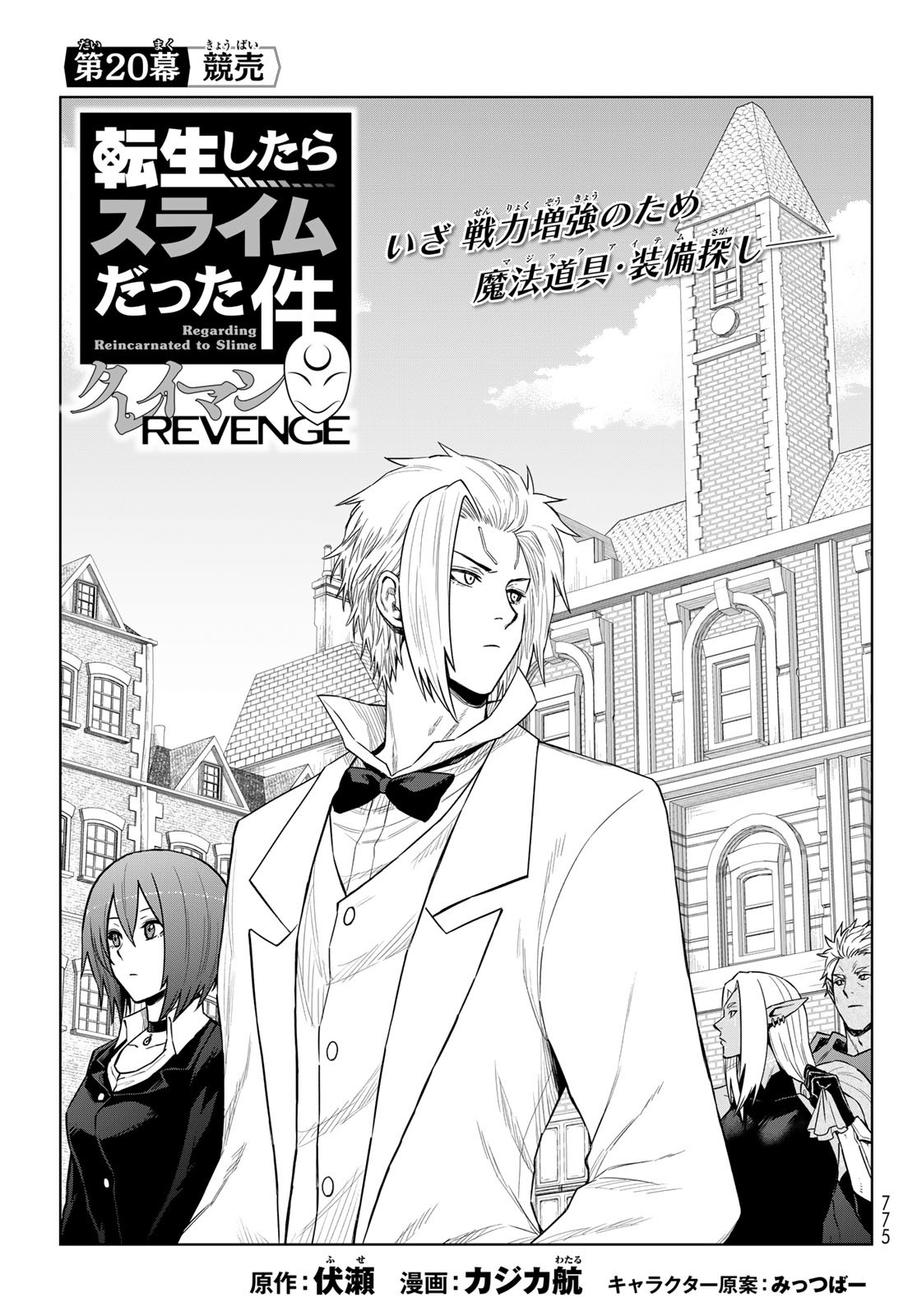 Tensei Shitara Slime Datta Ken: Clayman Revenge Chap 20 - Next Chap 21