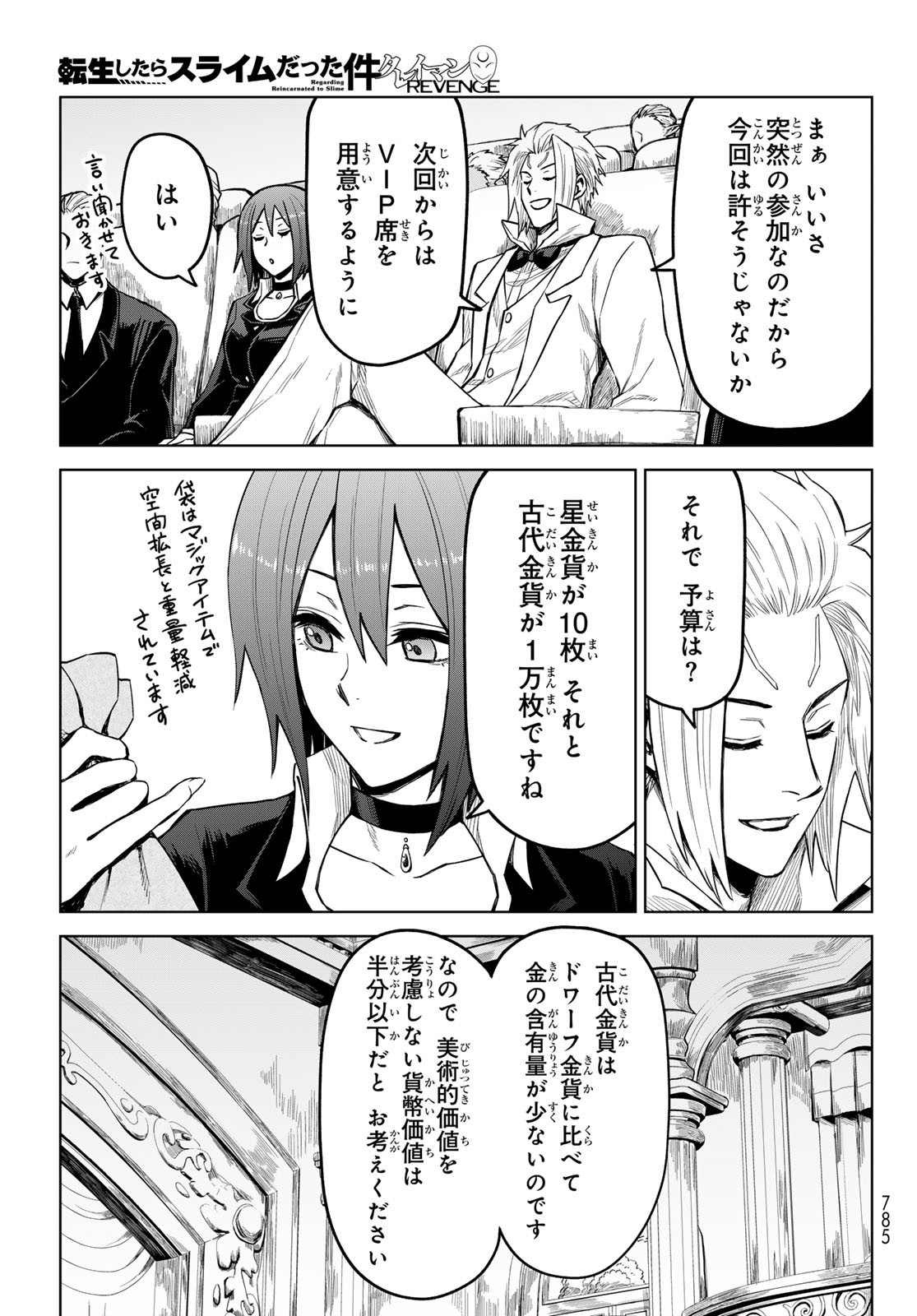 Tensei Shitara Slime Datta Ken: Clayman Revenge Chap 20 - Next Chap 21