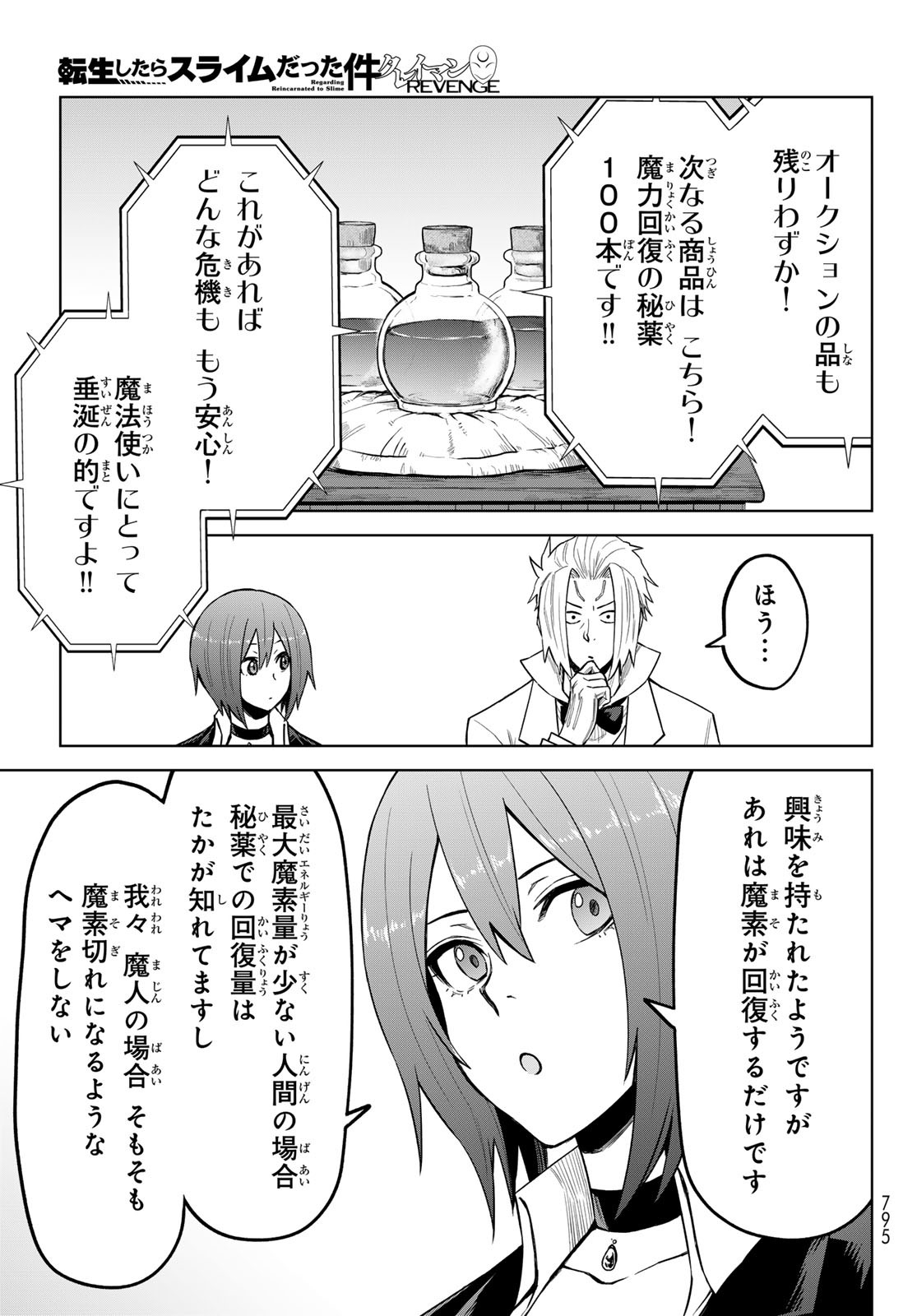 Tensei Shitara Slime Datta Ken: Clayman Revenge Chap 20 - Next Chap 21