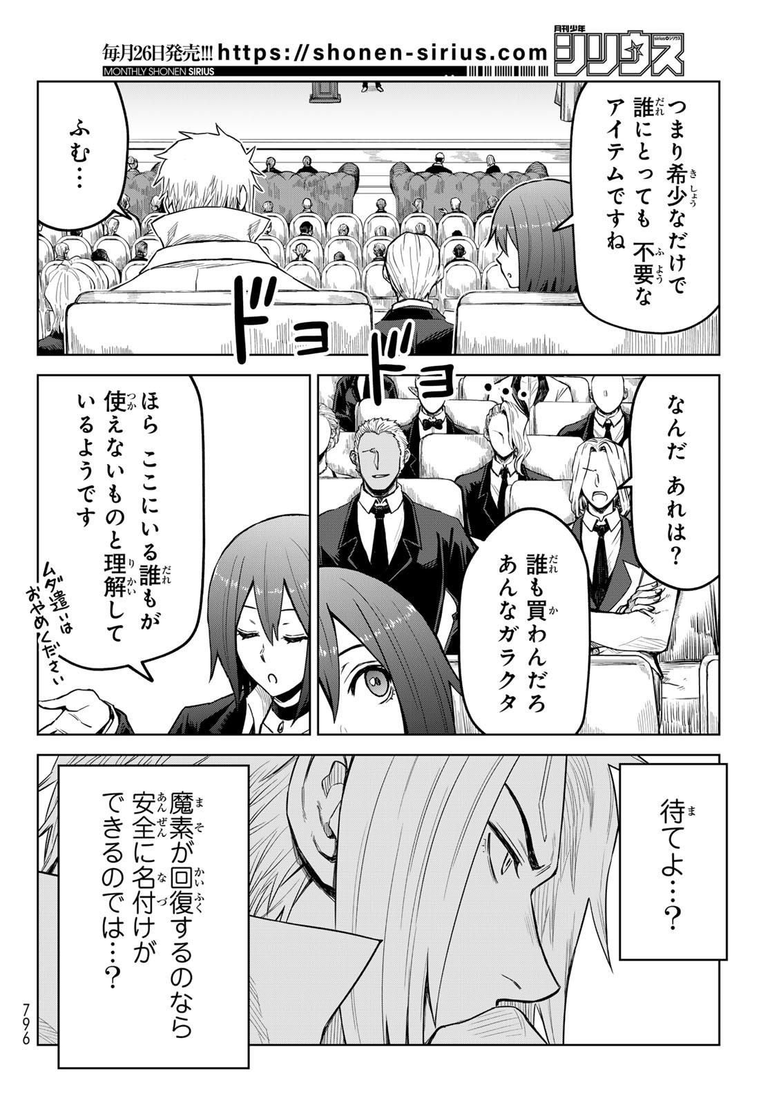 Tensei Shitara Slime Datta Ken: Clayman Revenge Chap 20 - Next Chap 21