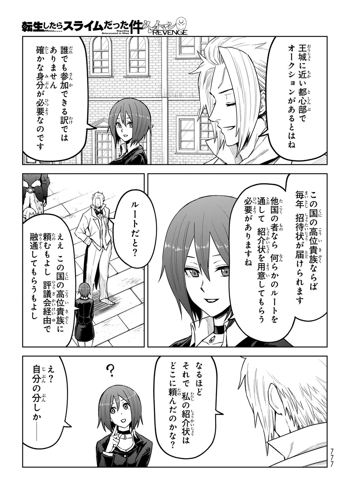 Tensei Shitara Slime Datta Ken: Clayman Revenge Chap 20 - Next Chap 21