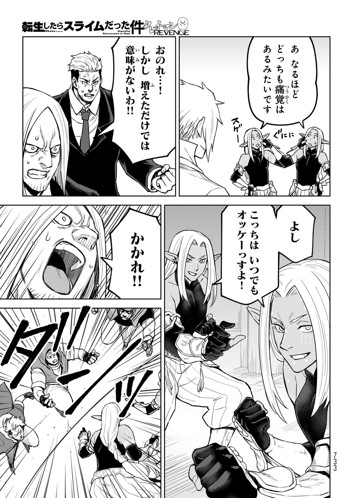 Tensei Shitara Slime Datta Ken: Clayman Revenge Chap 21 - Next Chap 22