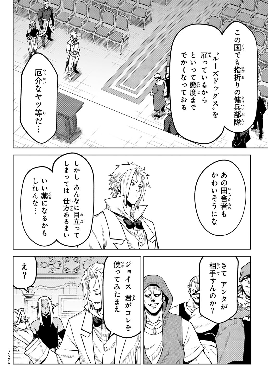 Tensei Shitara Slime Datta Ken: Clayman Revenge Chap 21 - Next Chap 22