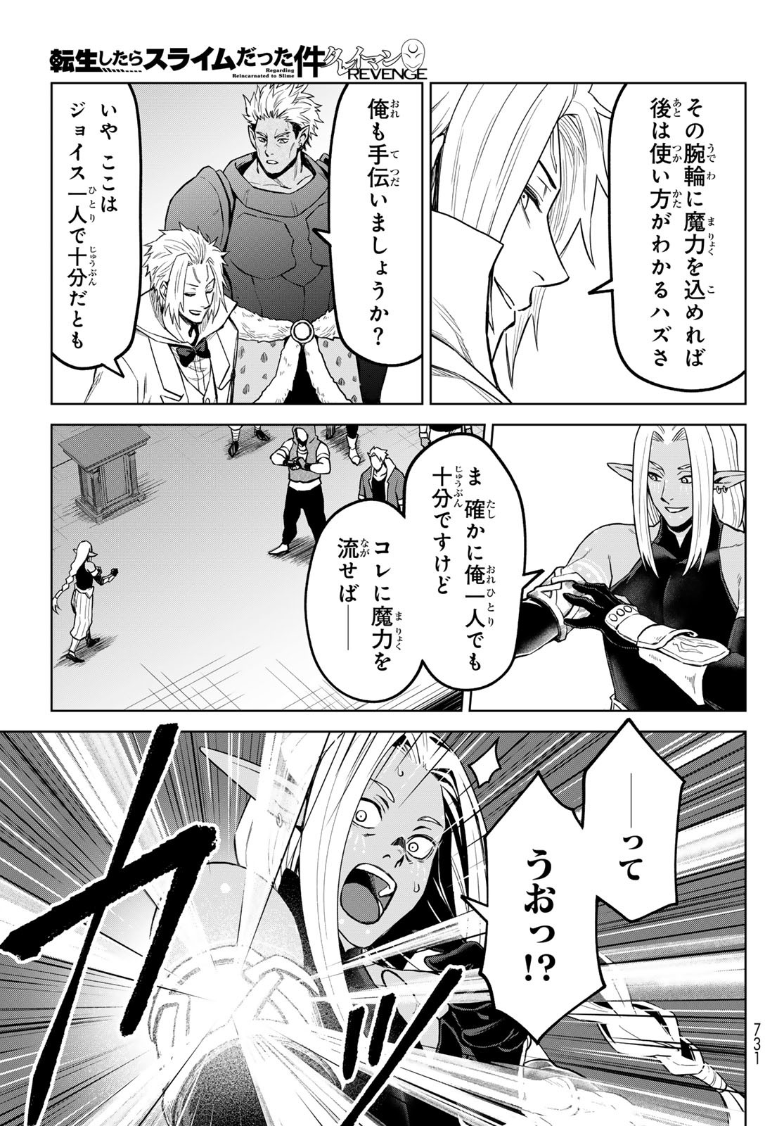 Tensei Shitara Slime Datta Ken: Clayman Revenge Chap 21 - Next Chap 22