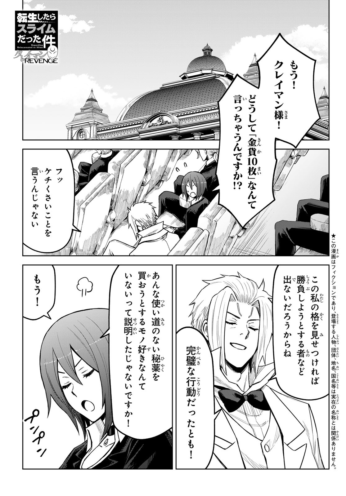 Tensei Shitara Slime Datta Ken: Clayman Revenge Chap 21 - Next Chap 22