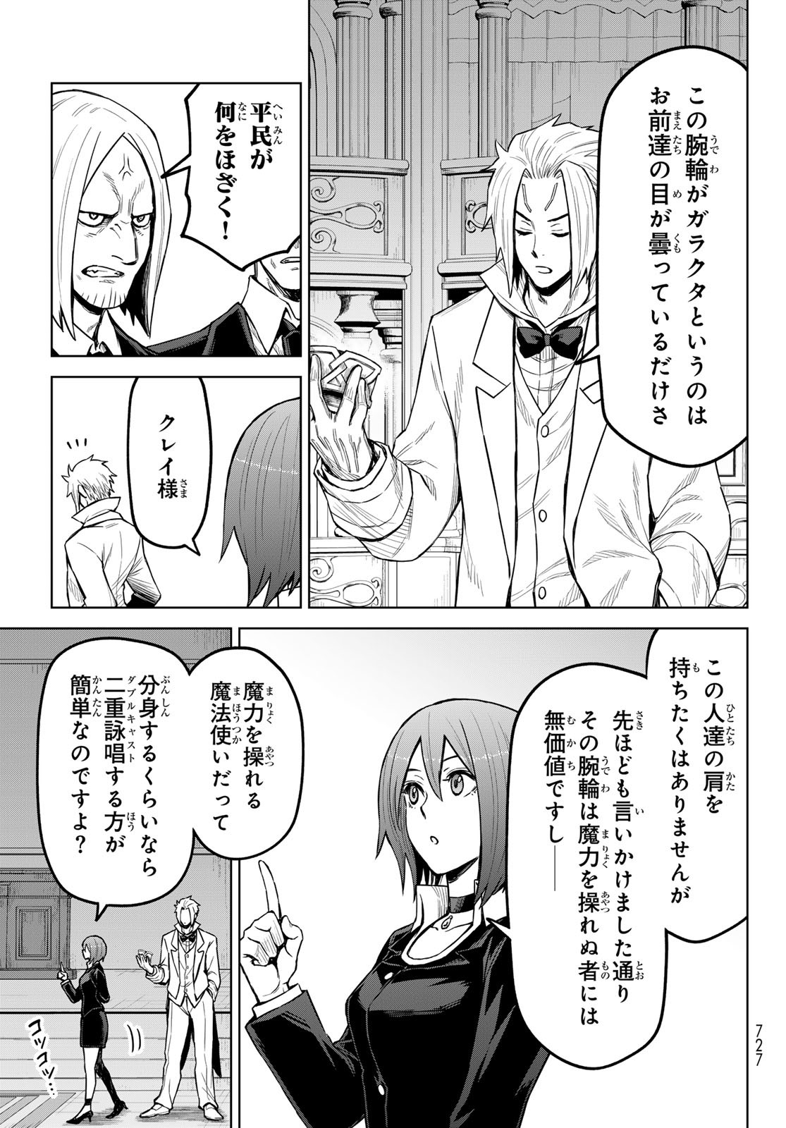 Tensei Shitara Slime Datta Ken: Clayman Revenge Chap 21 - Next Chap 22