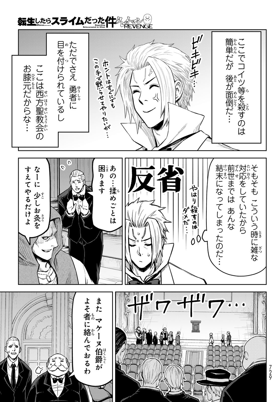 Tensei Shitara Slime Datta Ken: Clayman Revenge Chap 21 - Next Chap 22