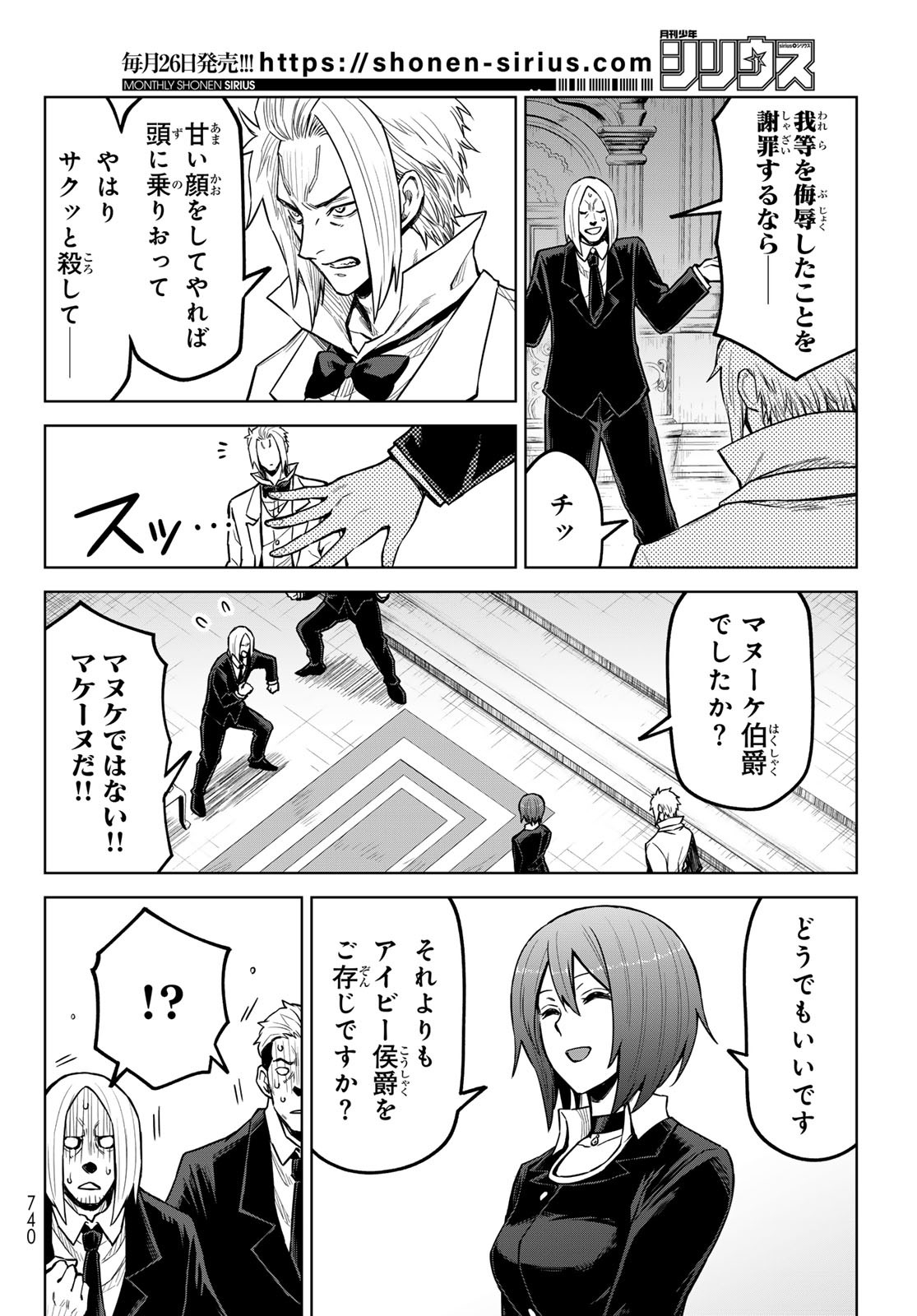 Tensei Shitara Slime Datta Ken: Clayman Revenge Chap 21 - Next Chap 22