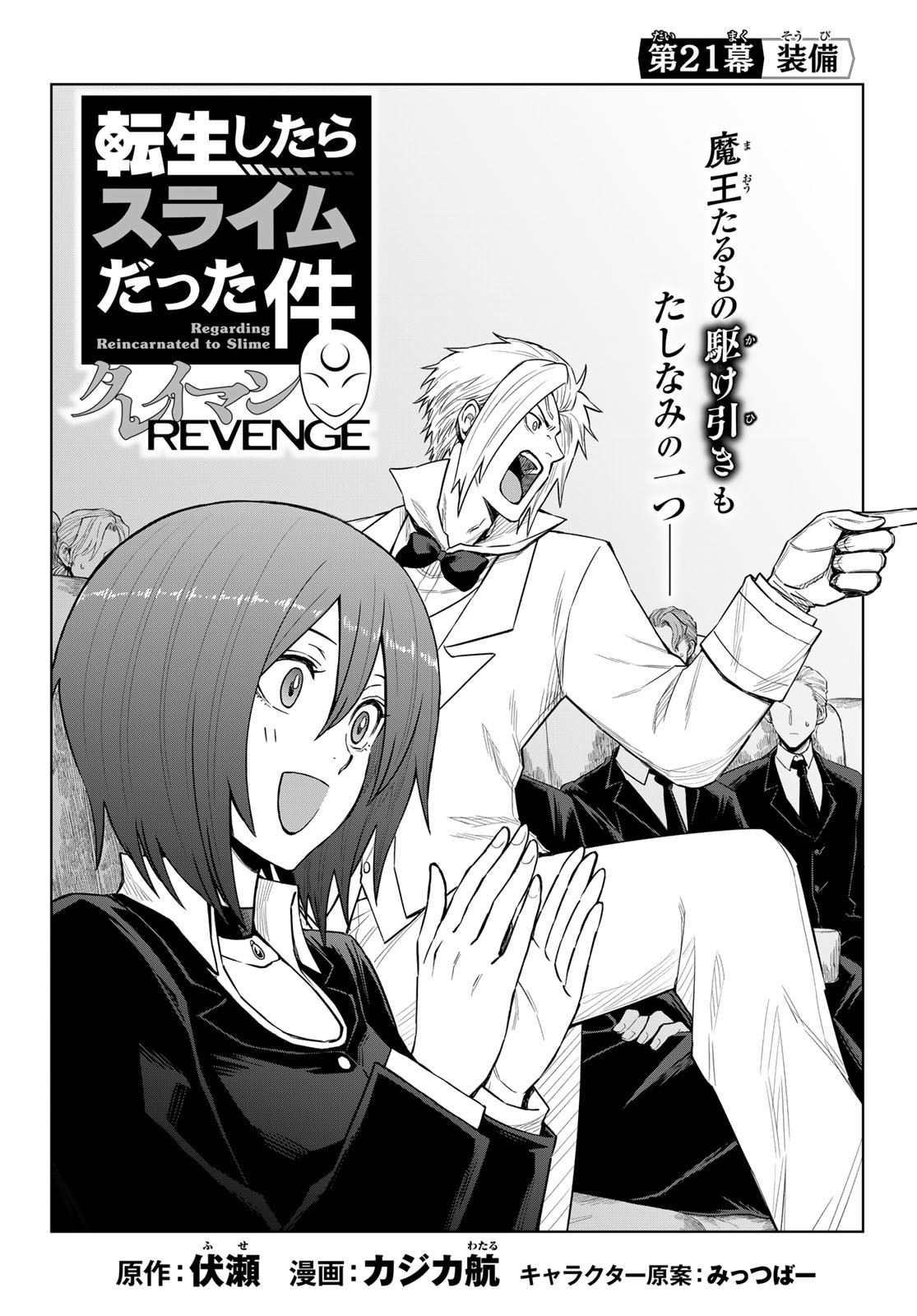 Tensei Shitara Slime Datta Ken: Clayman Revenge Chap 21 - Next Chap 22