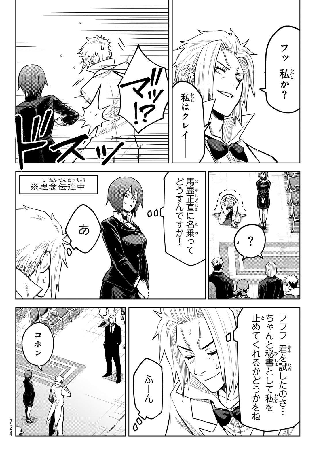 Tensei Shitara Slime Datta Ken: Clayman Revenge Chap 21 - Next Chap 22