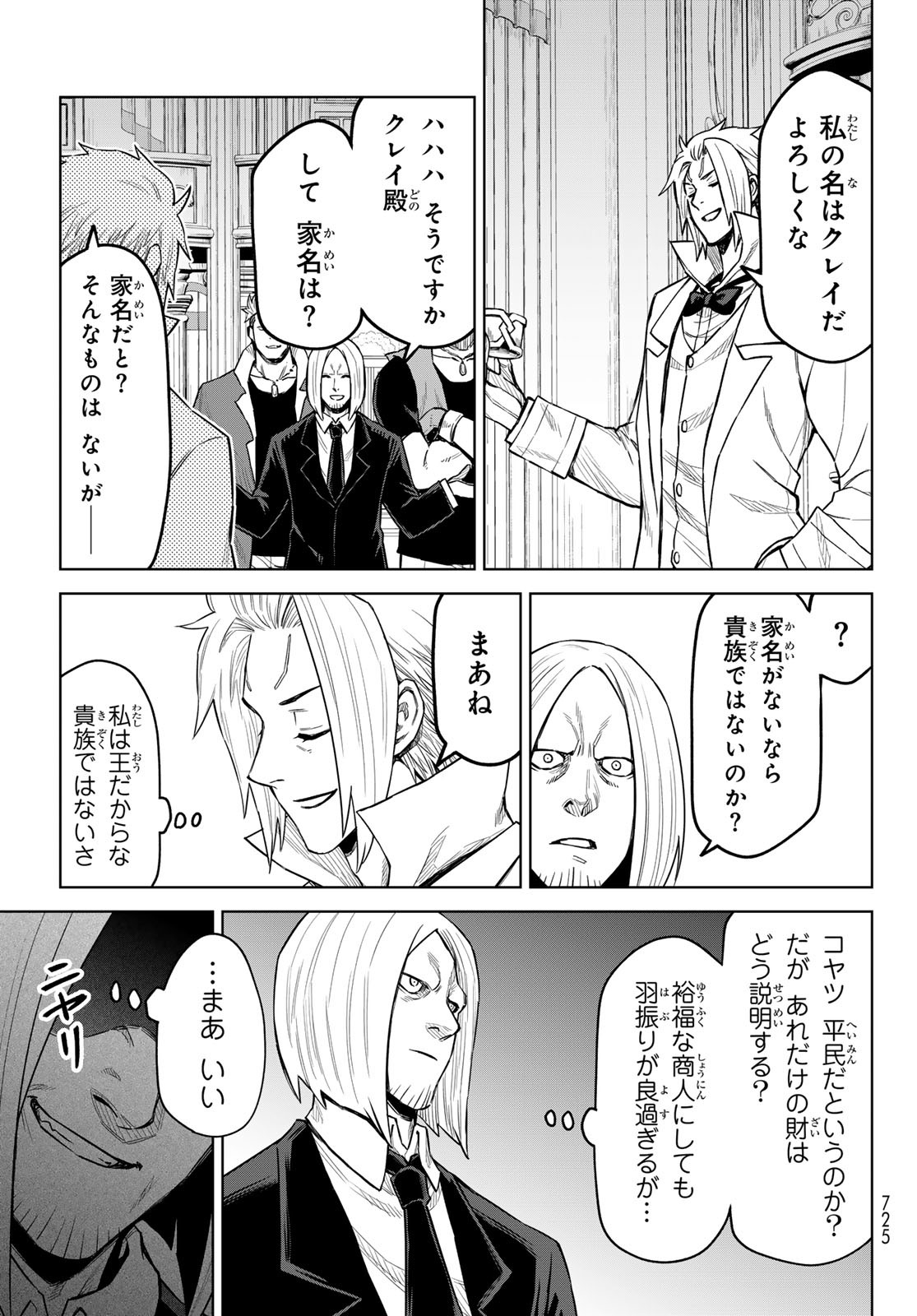 Tensei Shitara Slime Datta Ken: Clayman Revenge Chap 21 - Next Chap 22