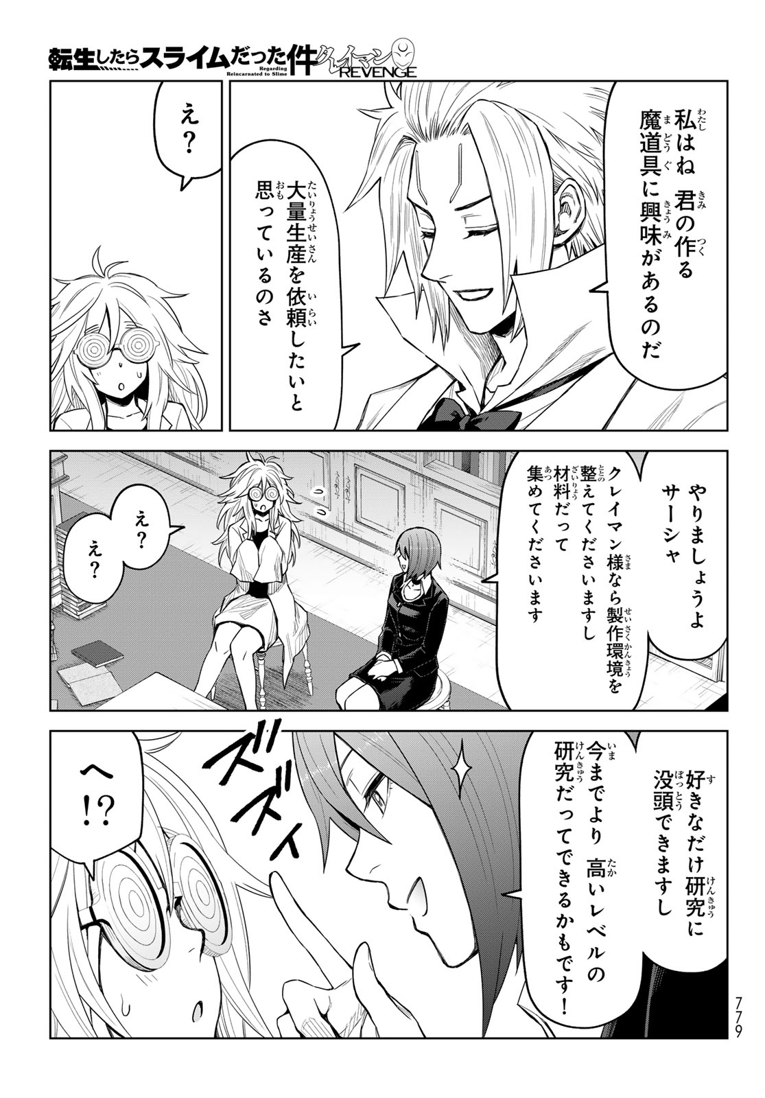 Tensei Shitara Slime Datta Ken: Clayman Revenge Chap 22 - Next Chap 23