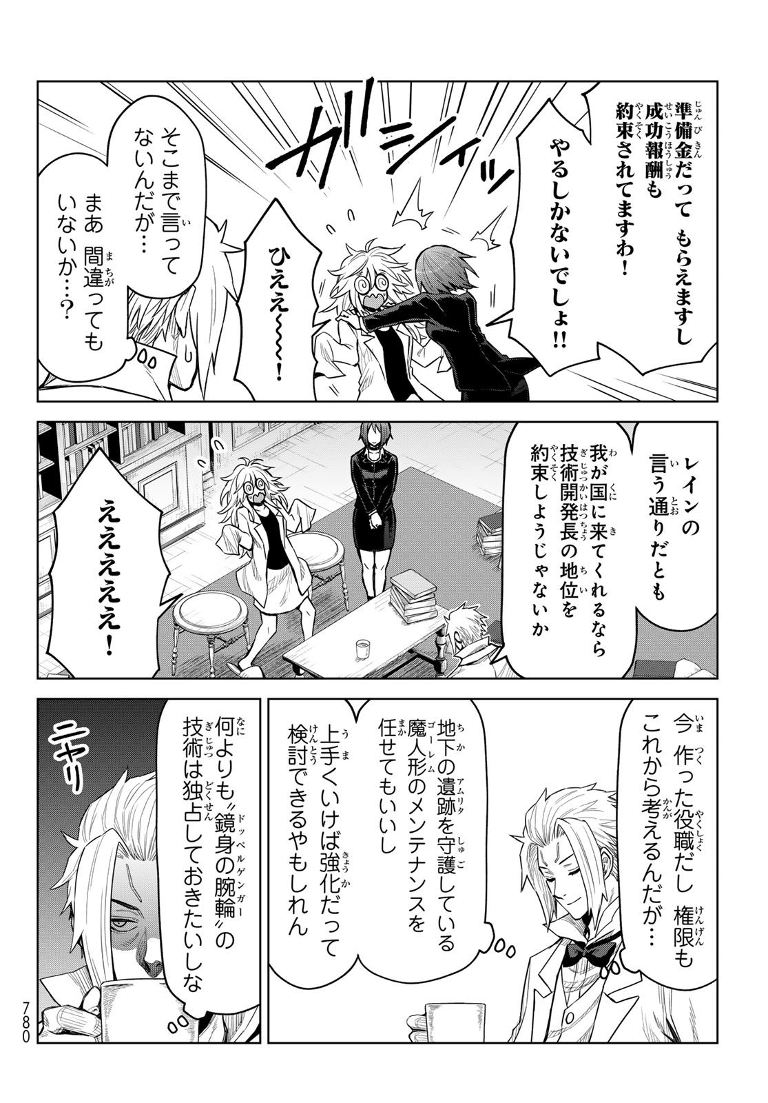 Tensei Shitara Slime Datta Ken: Clayman Revenge Chap 22 - Next Chap 23