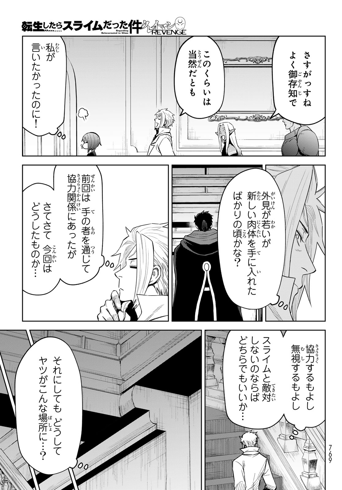 Tensei Shitara Slime Datta Ken: Clayman Revenge Chap 22 - Next Chap 23