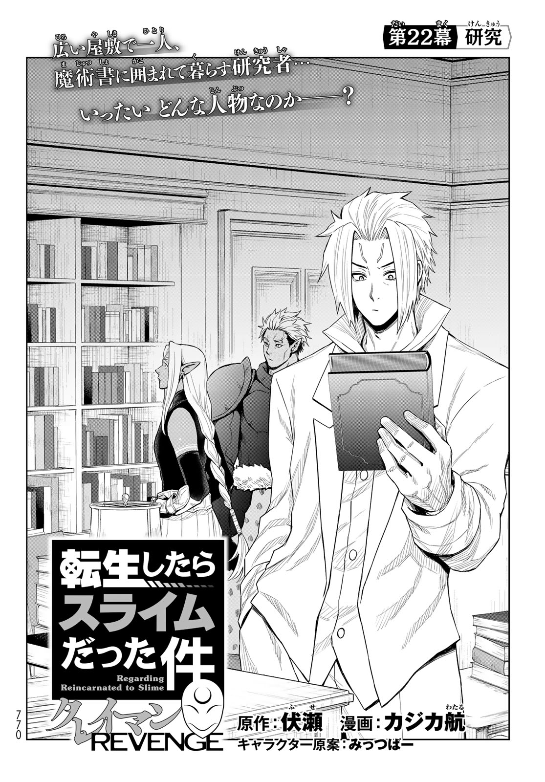 Tensei Shitara Slime Datta Ken: Clayman Revenge Chap 22 - Next Chap 23