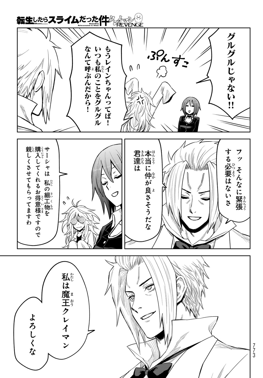 Tensei Shitara Slime Datta Ken: Clayman Revenge Chap 22 - Next Chap 23