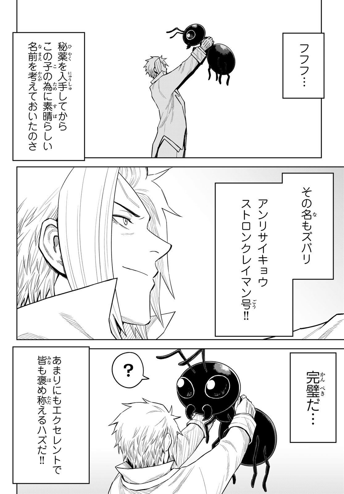 Tensei Shitara Slime Datta Ken: Clayman Revenge Chap 23 - Next Chap 24