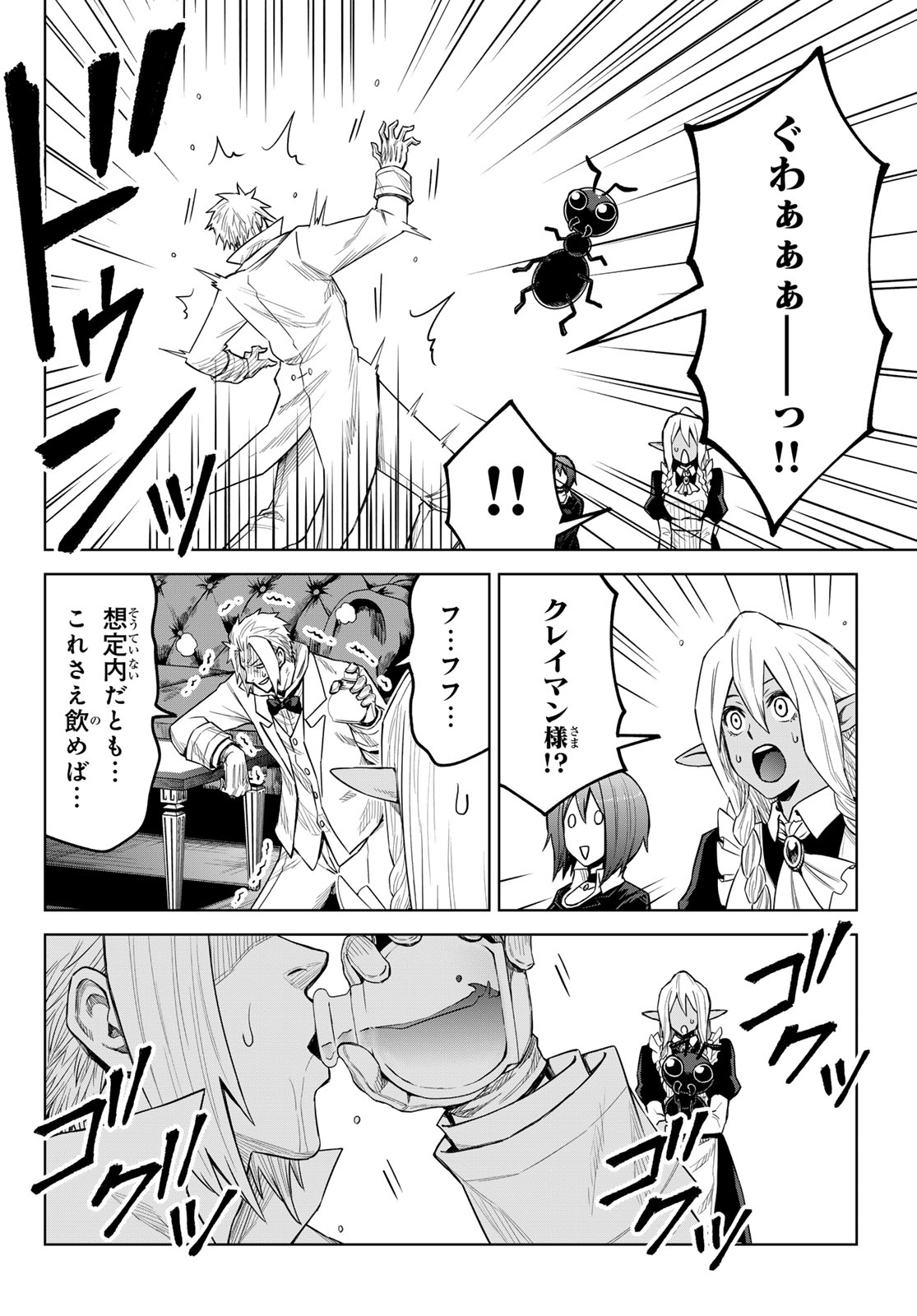 Tensei Shitara Slime Datta Ken: Clayman Revenge Chap 23 - Next Chap 24