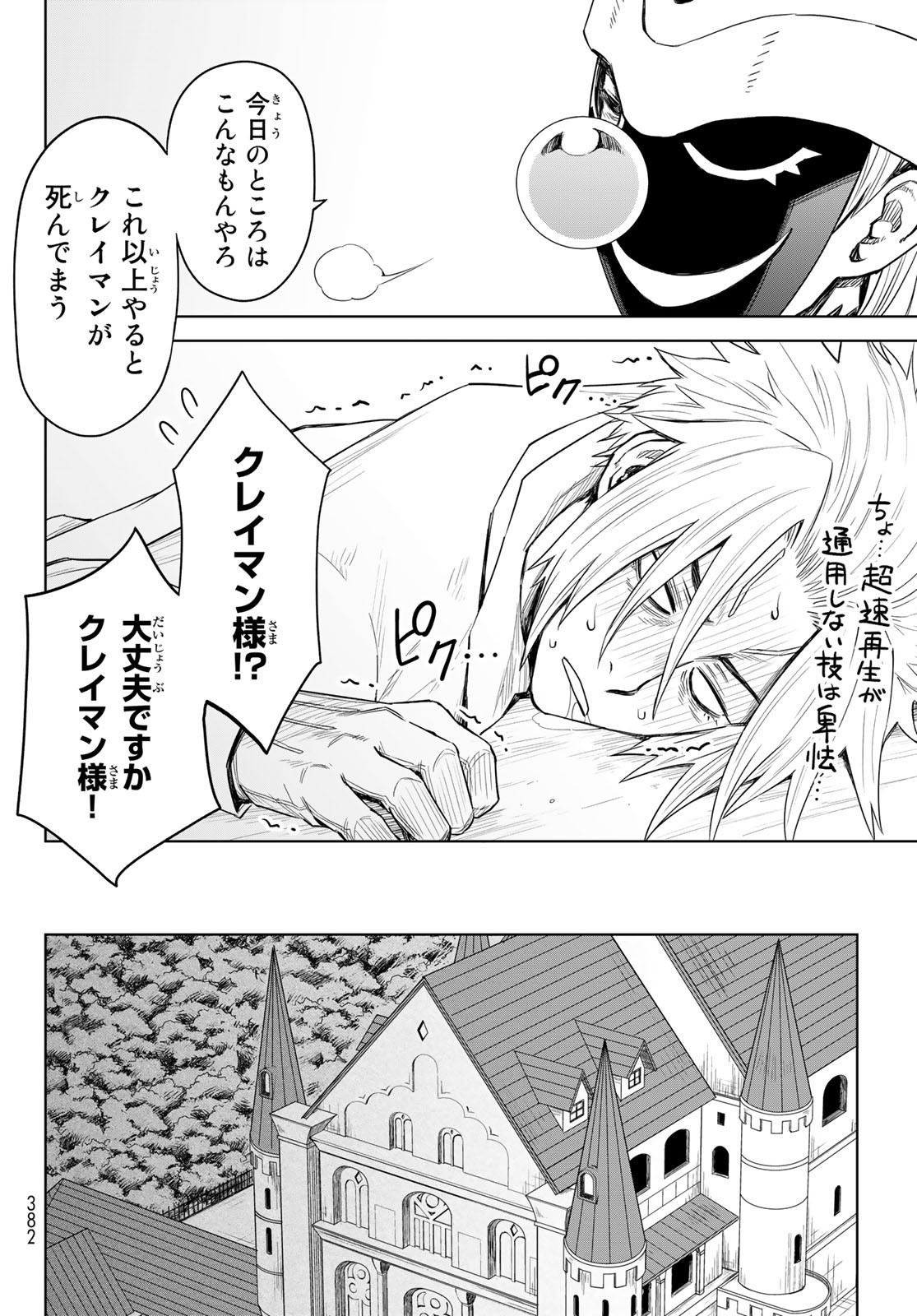 Tensei Shitara Slime Datta Ken: Clayman Revenge Chap 4 - Next Chap 5