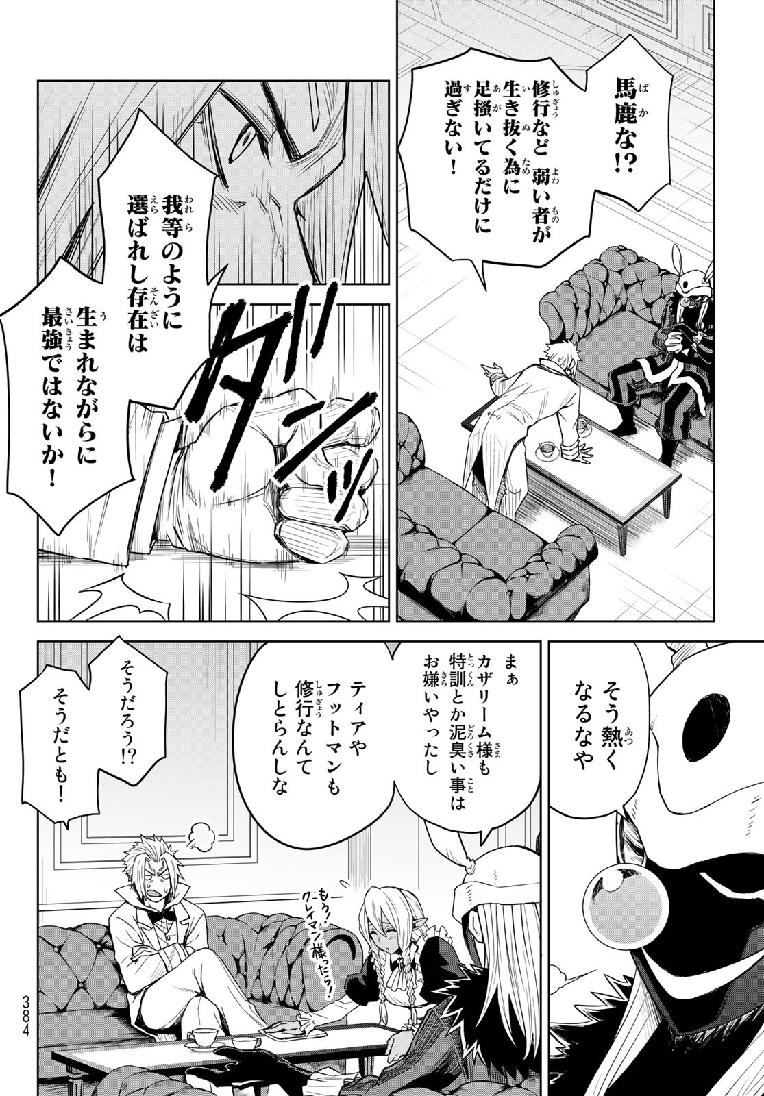 Tensei Shitara Slime Datta Ken: Clayman Revenge Chap 4 - Next Chap 5