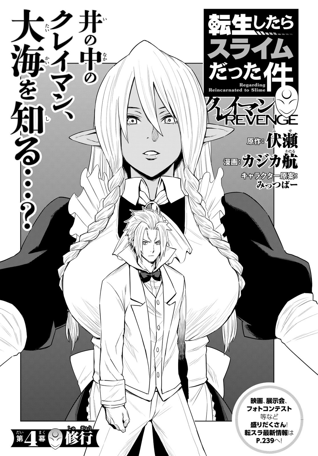 Tensei Shitara Slime Datta Ken: Clayman Revenge Chap 4 - Next Chap 5