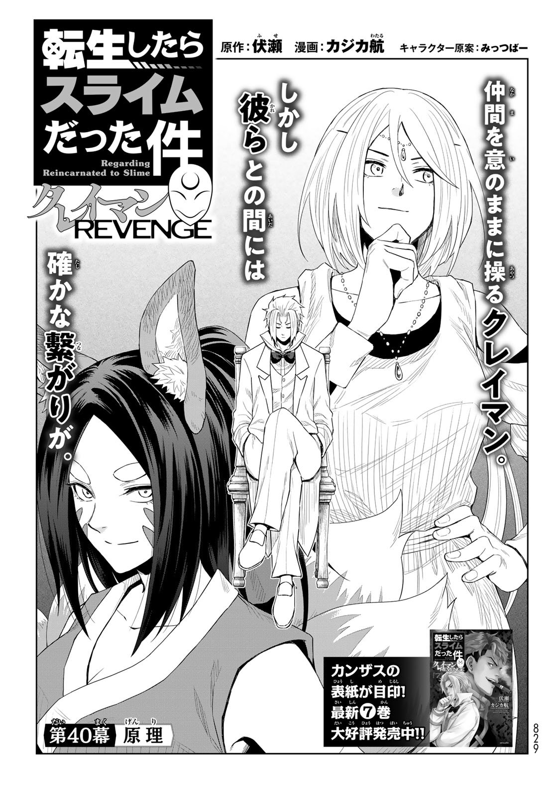 Tensei Shitara Slime Datta Ken: Clayman Revenge Chap 40 - Next Chap 41