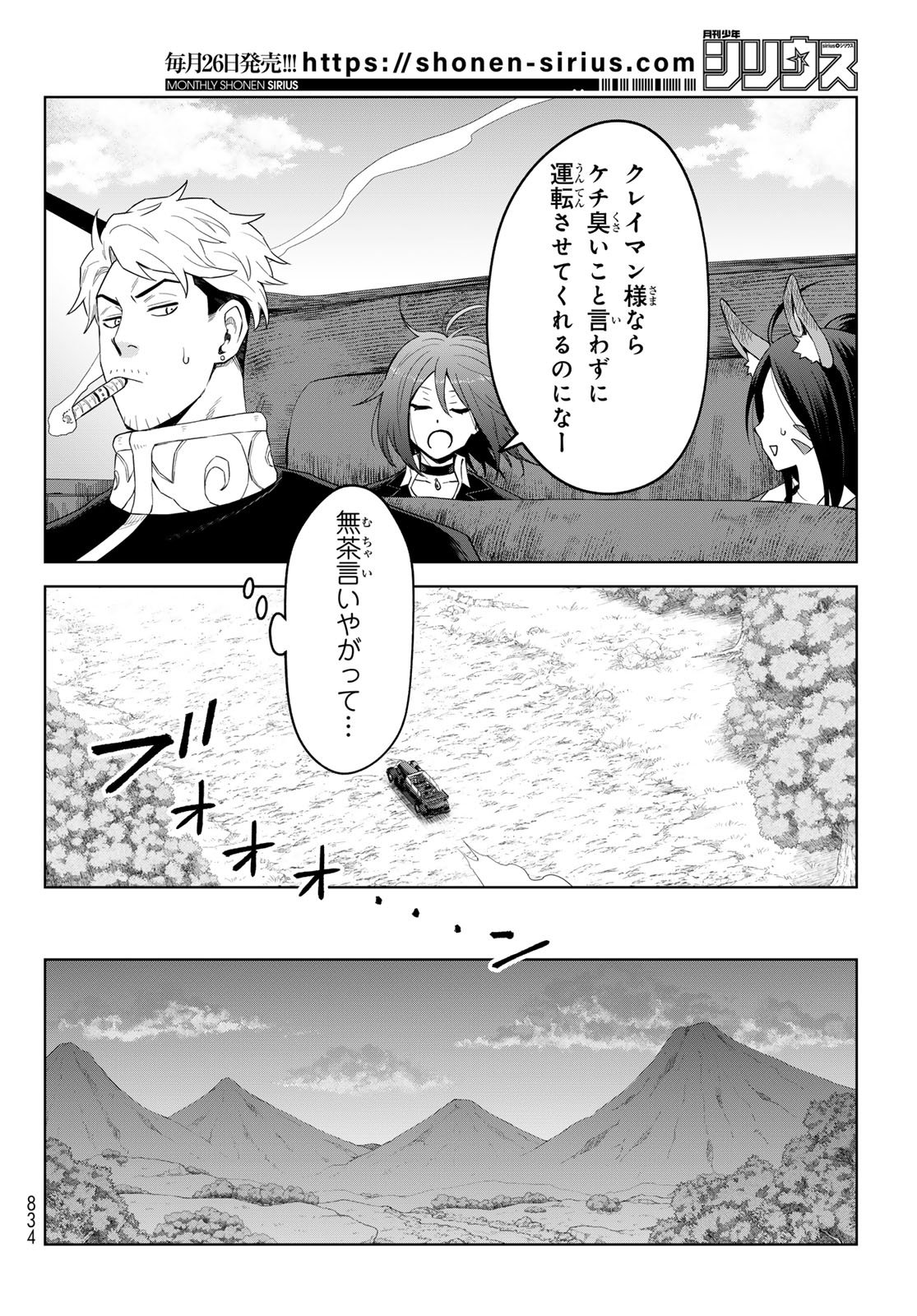 Tensei Shitara Slime Datta Ken: Clayman Revenge Chap 41 - Next Chap 42