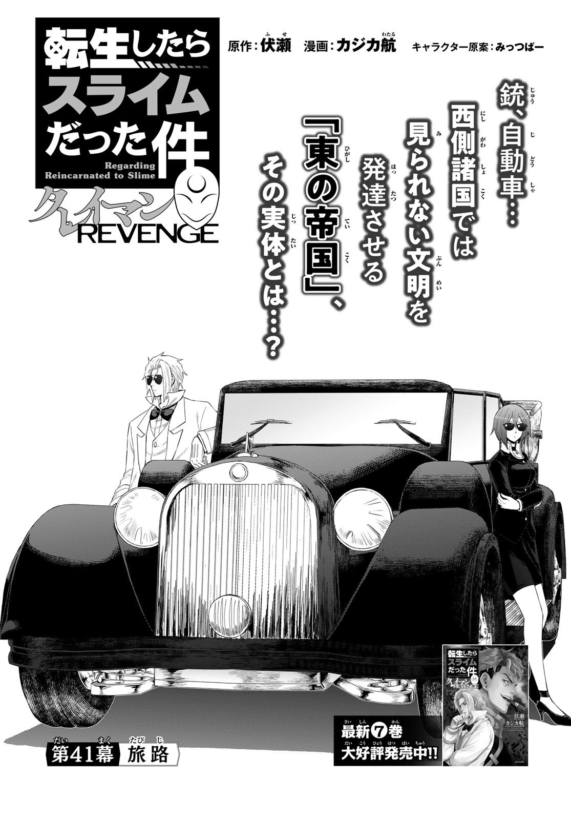 Tensei Shitara Slime Datta Ken: Clayman Revenge Chap 41 - Next Chap 42