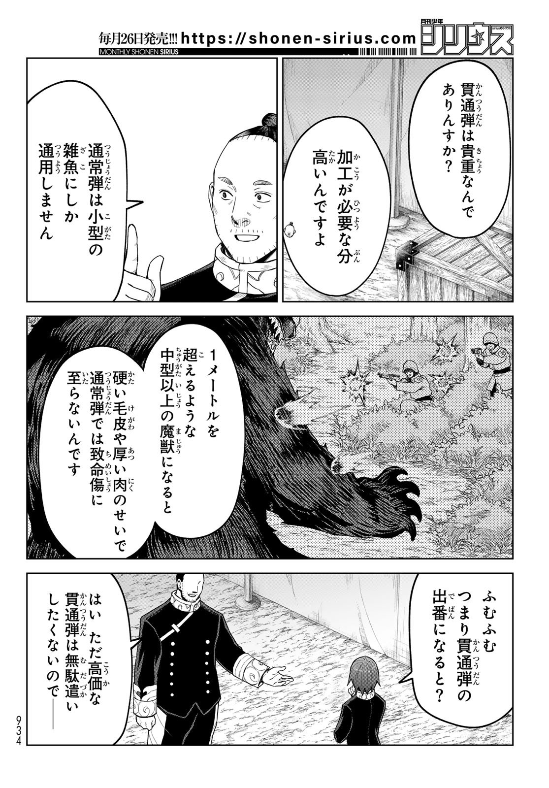 Tensei Shitara Slime Datta Ken: Clayman Revenge Chap 43 - Next Chap 44