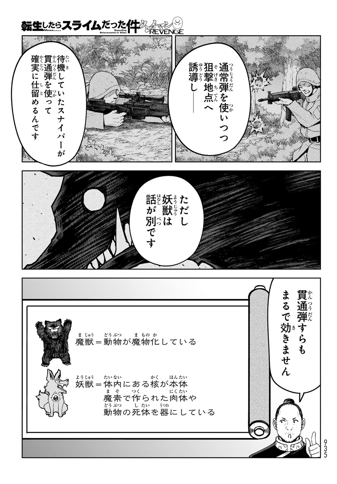Tensei Shitara Slime Datta Ken: Clayman Revenge Chap 43 - Next Chap 44