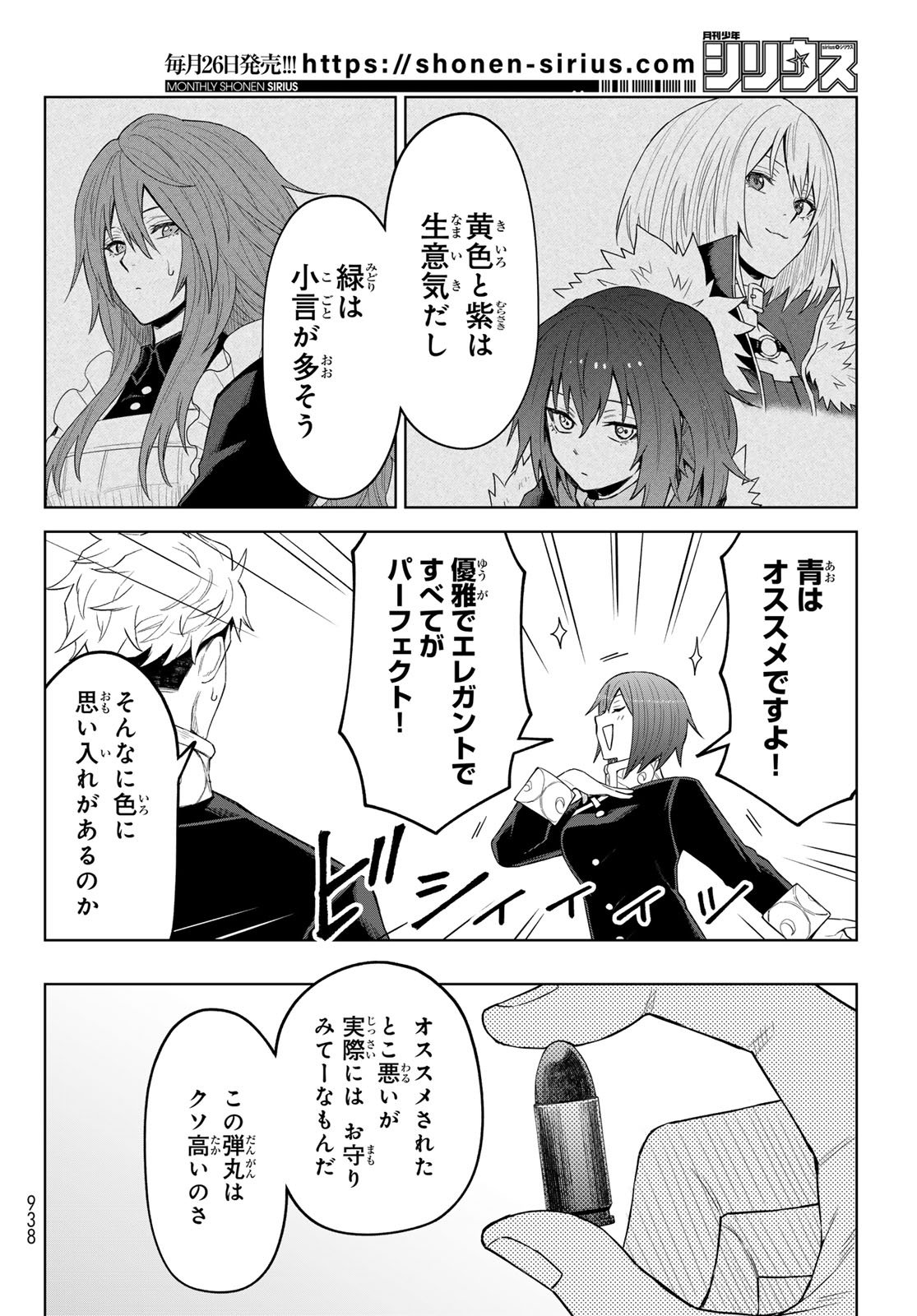 Tensei Shitara Slime Datta Ken: Clayman Revenge Chap 43 - Next Chap 44