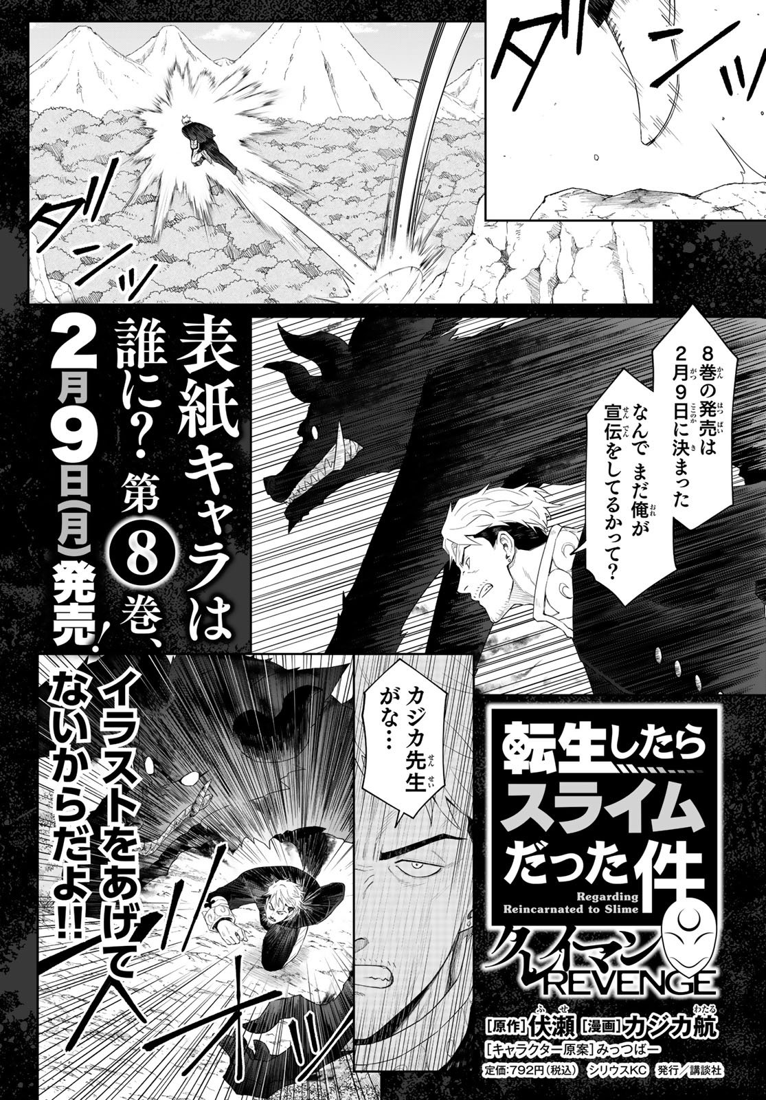 Tensei Shitara Slime Datta Ken: Clayman Revenge Chap 43 - Next Chap 44