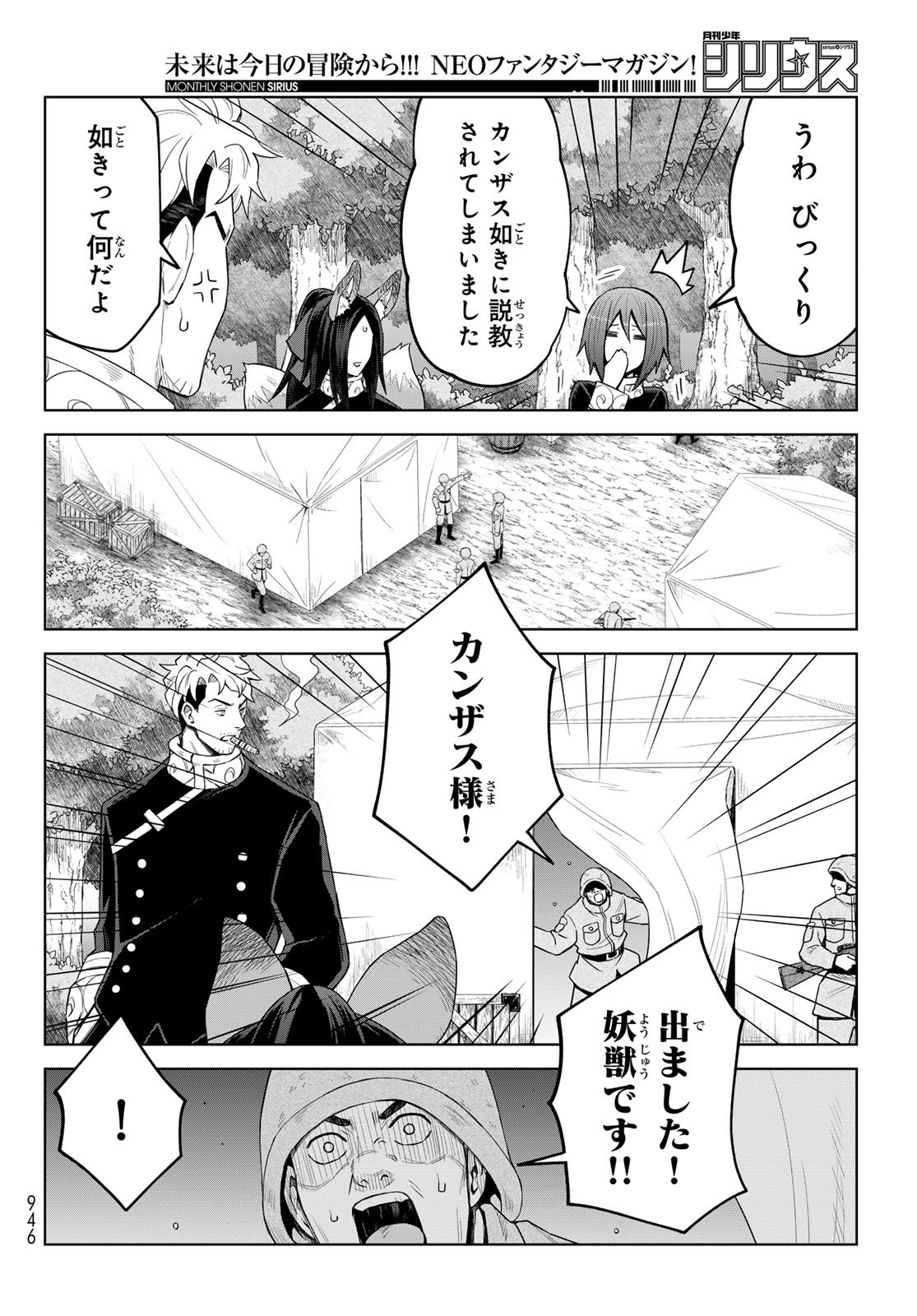 Tensei Shitara Slime Datta Ken: Clayman Revenge Chap 43 - Next Chap 44